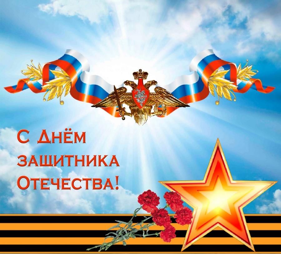 День защитника отечества в россии