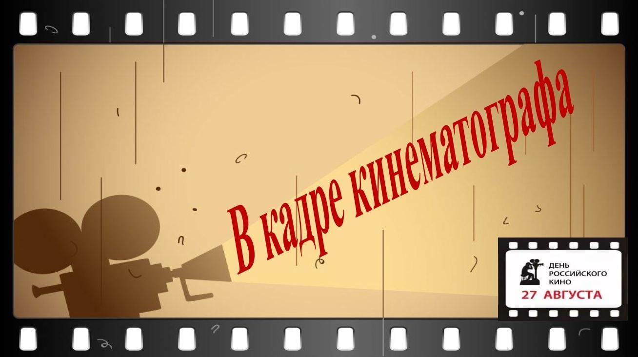 Проект 9 класс кинематограф