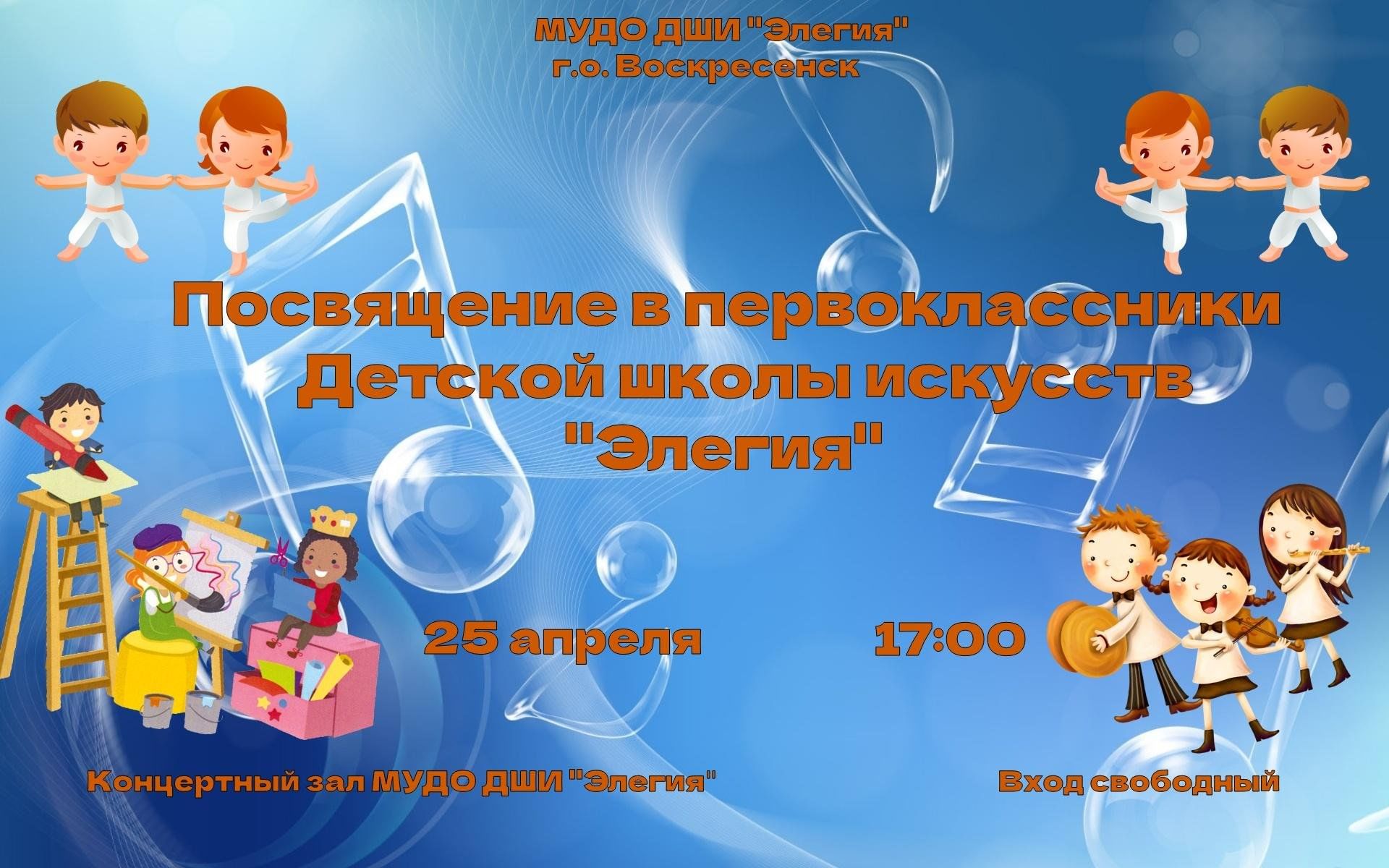 Посвящение в первоклассники картинки