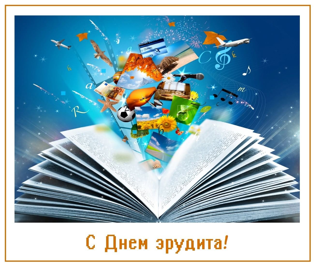 Эрудит-шоу, или Это мы не проходили» 2021, Балтачевский район — дата и  место проведения, программа мероприятия.