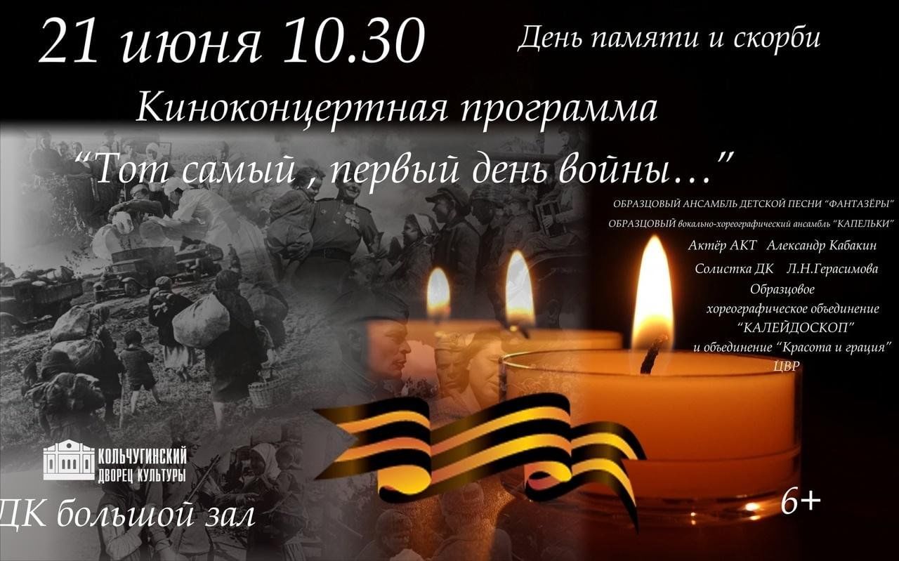 План концерт вов