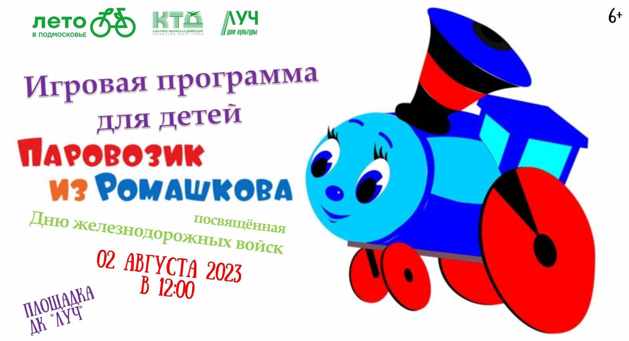 Сценарий паровозик детства. Стихи про паровозик для детей. Стихотворение про паровозик для детей. Стихи про паровозик для детей короткие.