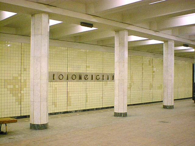 Метро коломенская фото