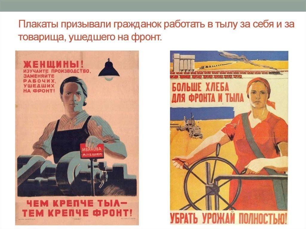 Лозунги тыла. Тыл это в войне. Тыл в отношениях. Эйгес. Вклад тыла в победу.