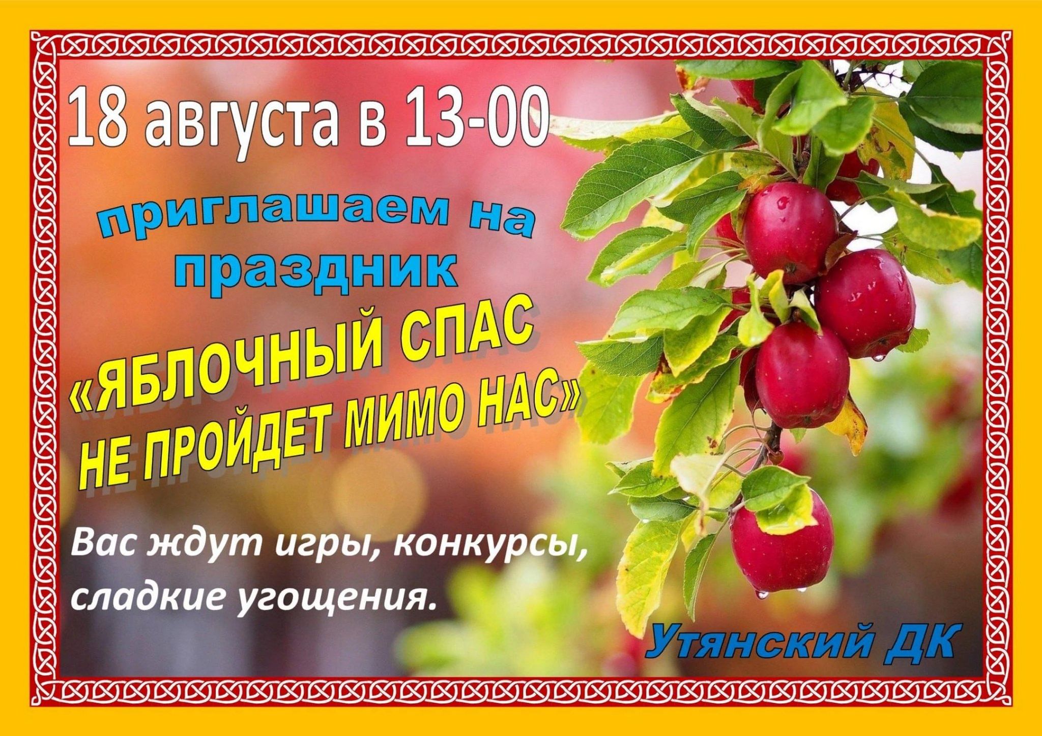 Яблочный спас не пройдет мимо нас» 2023, Доволенский район — дата и место  проведения, программа мероприятия.
