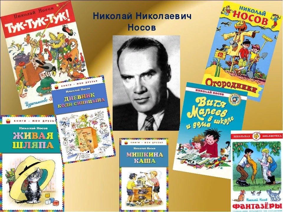 Фото николая носова детского писателя Николай Носов- мастер улыбки и смеха" 2022, Новохоперский район - дата и место п