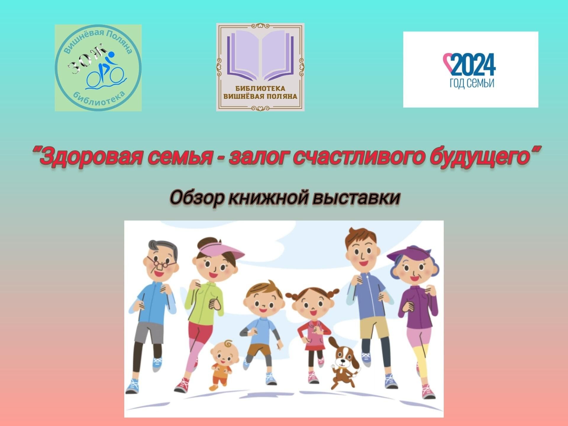 Роль семьи в формировании личности ребёнка - начальные классы, презентации