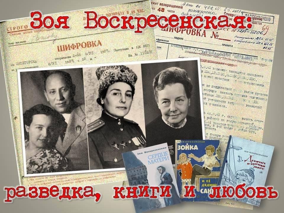 Зоя воскресенская презентация