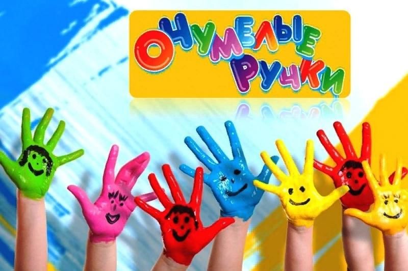 Очумелые ручки план