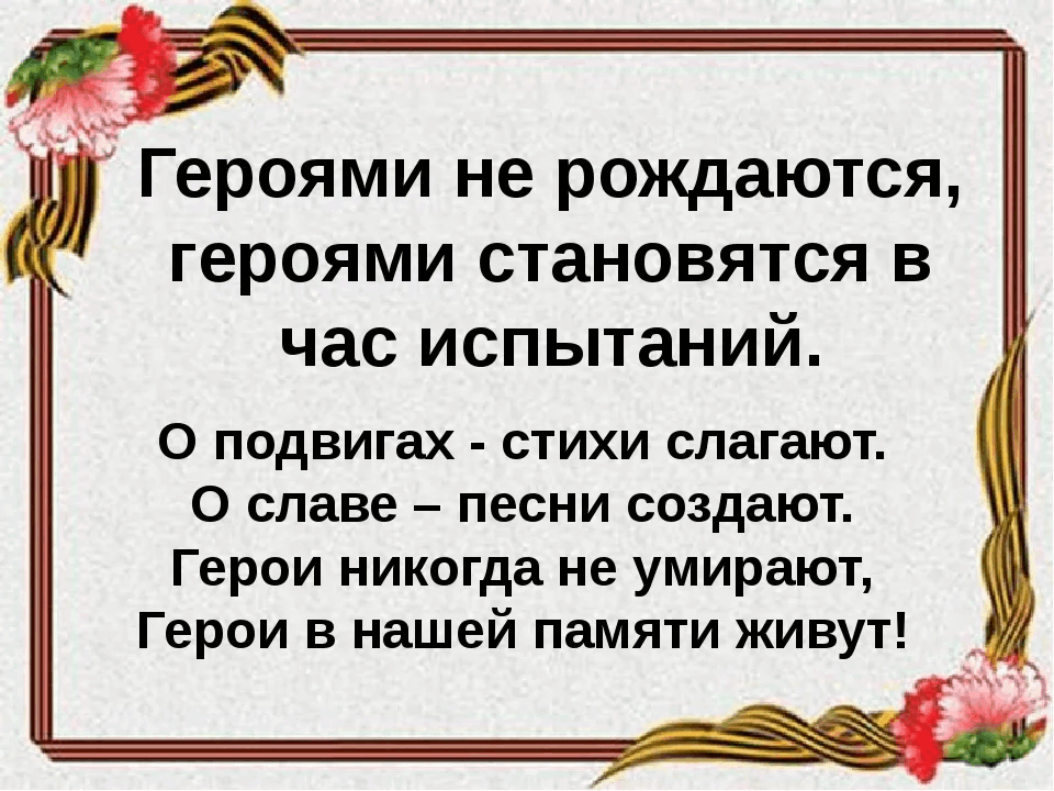 Классный час о войне 1 класс с презентацией