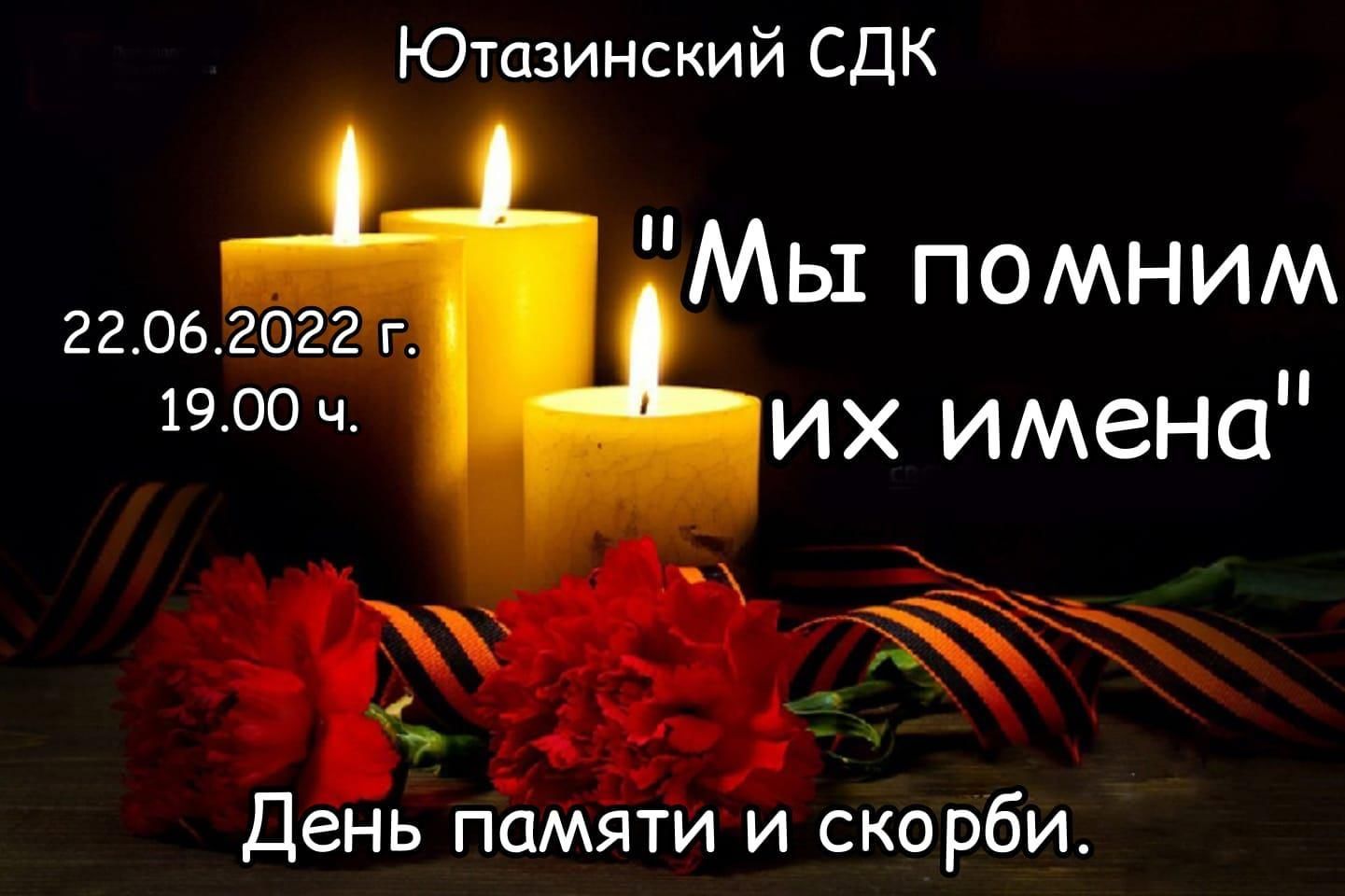 Открытки с днем памяти