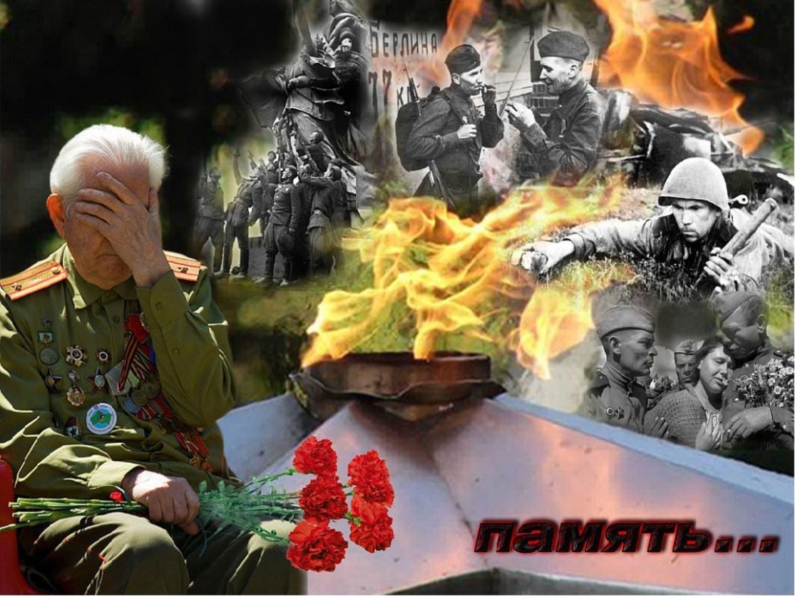 Память героев. Помним о войне. Солдаты Победы. Война победа память. День Победы солдаты.