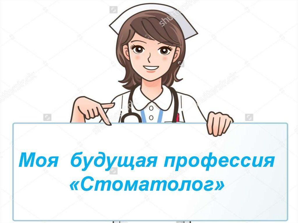 Проект кем я хочу стать 8 класс