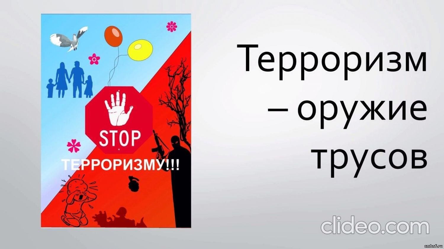 Терроризм–оружие трусов»беседа 2023, Лаишевский район — дата и место  проведения, программа мероприятия.