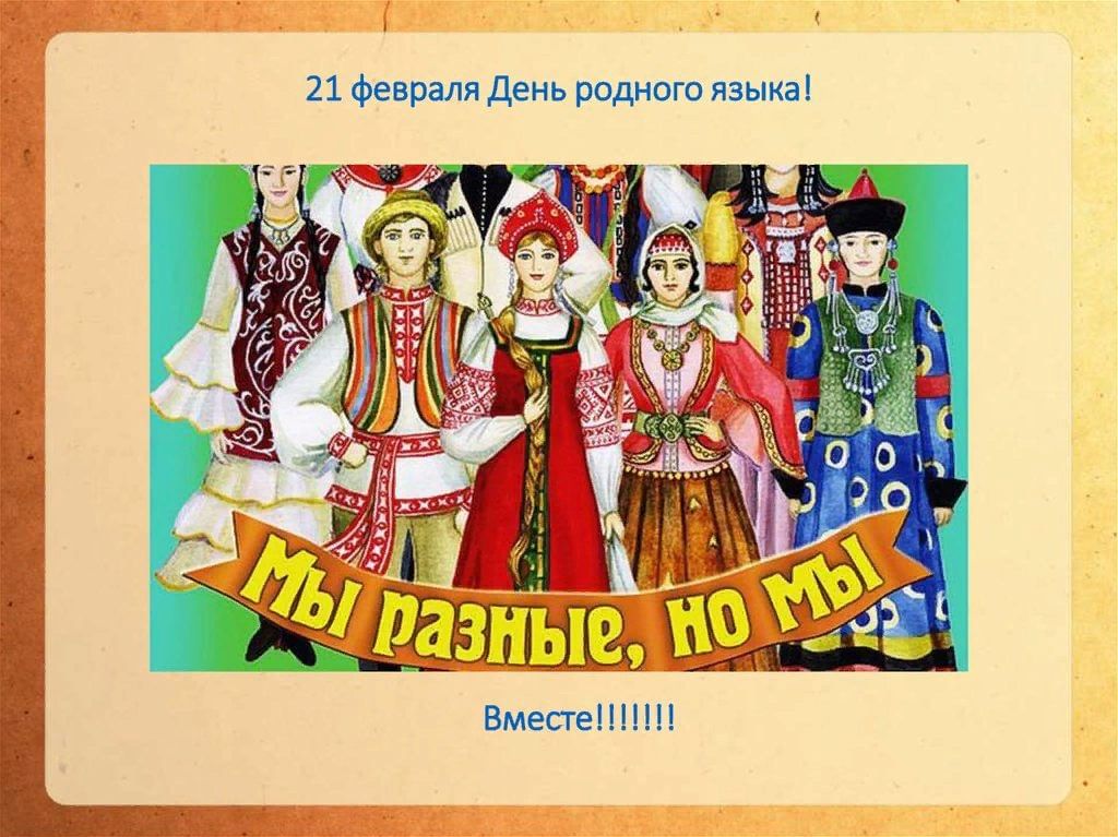 Картина родной язык