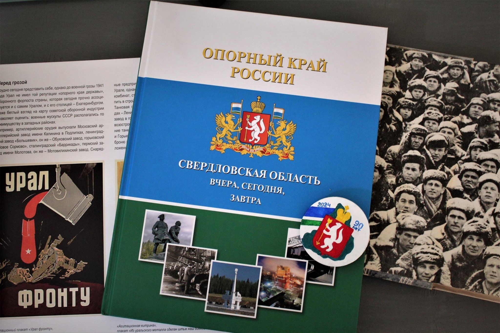 Урал опорный край державы вднх. Урал опорный край державы. Проект урал опорный край державы. Свердловская область опорный край державы сайт. Жетон опорный край державы.