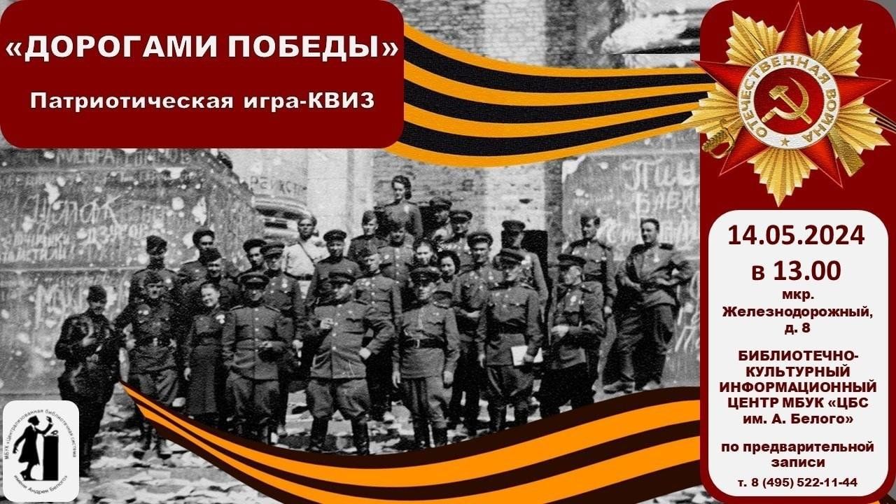 Дорогами Победы» 2024, Балашиха — дата и место проведения, программа  мероприятия.