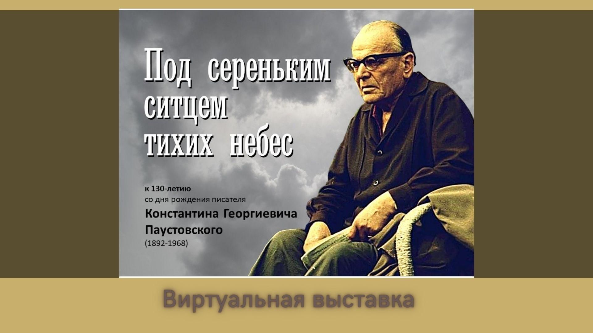 Телеграмма паустовский аудиокнига слушать онлайн бесплатно без регистрации фото 103