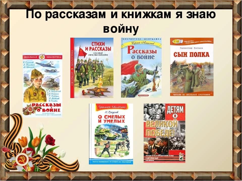 Презентация книги о войне 3 класс