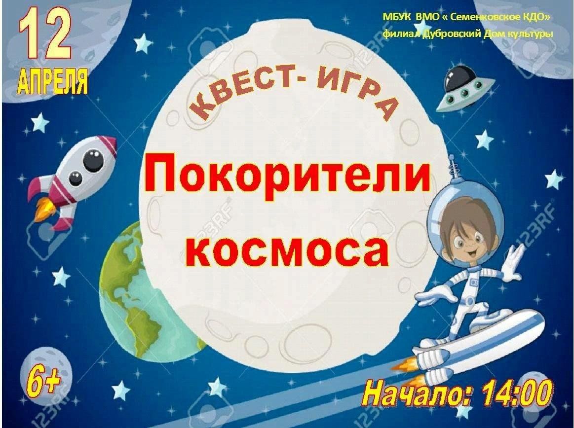 Покорители космоса» 2023, Вологодский район — дата и место проведения,  программа мероприятия.