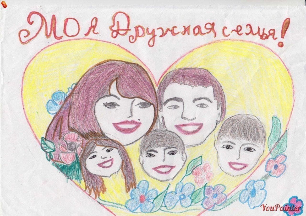 Нарисовать рисунок моя семья