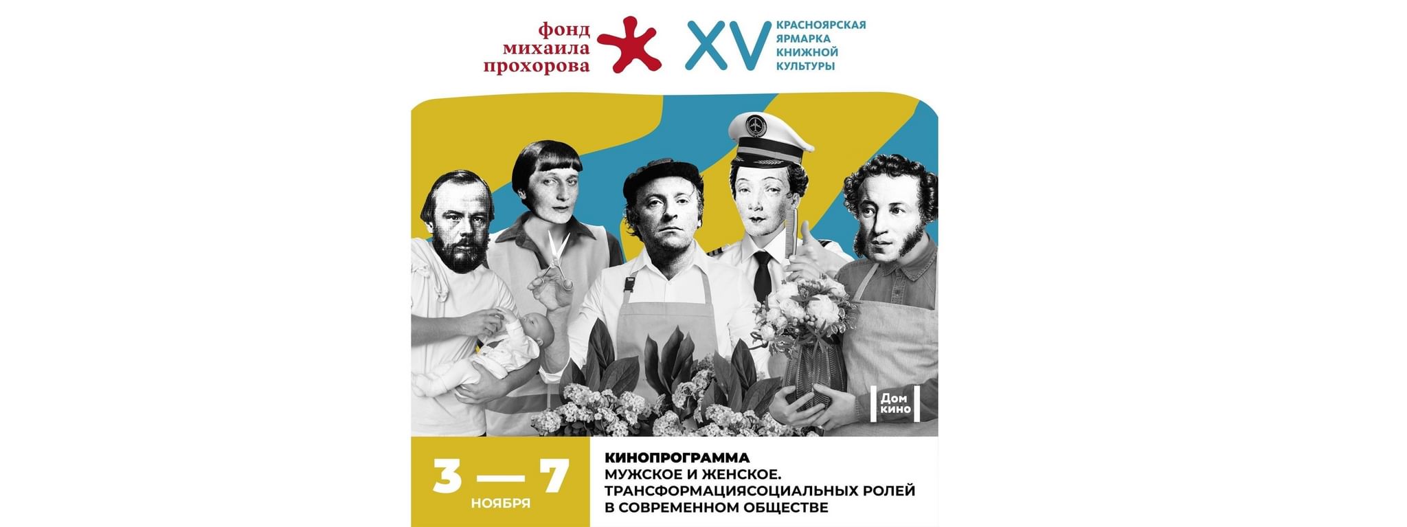 XV КрЯКК: Кинопрограмма 2021, Красноярск — дата и место проведения,  программа мероприятия.