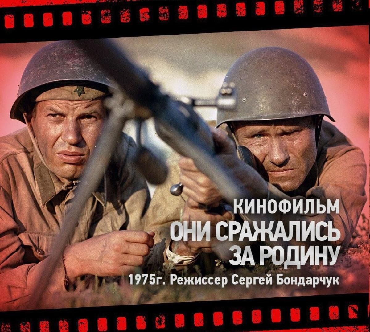Фото из фильма они сражались за родину Показ фильма "Они сражались за Родину" 2024, Терновский район - дата и место про