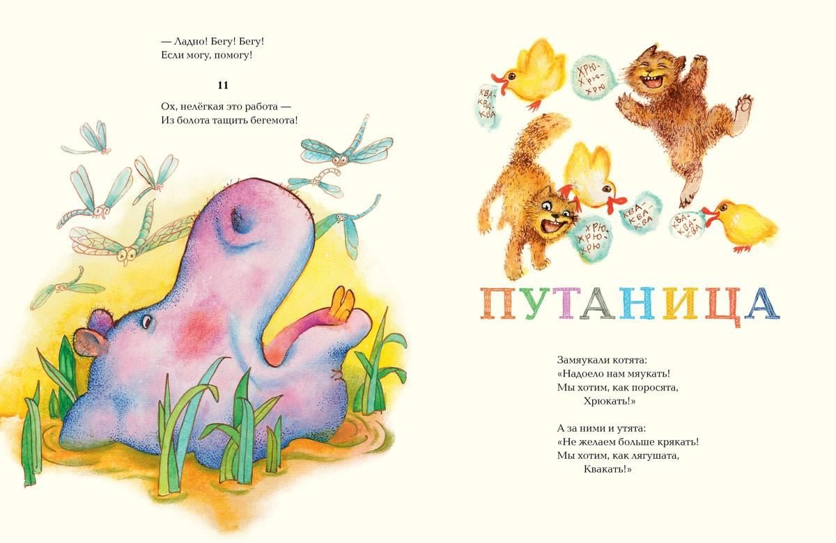 Путаница текст полностью. Чуковский путаница книжка.