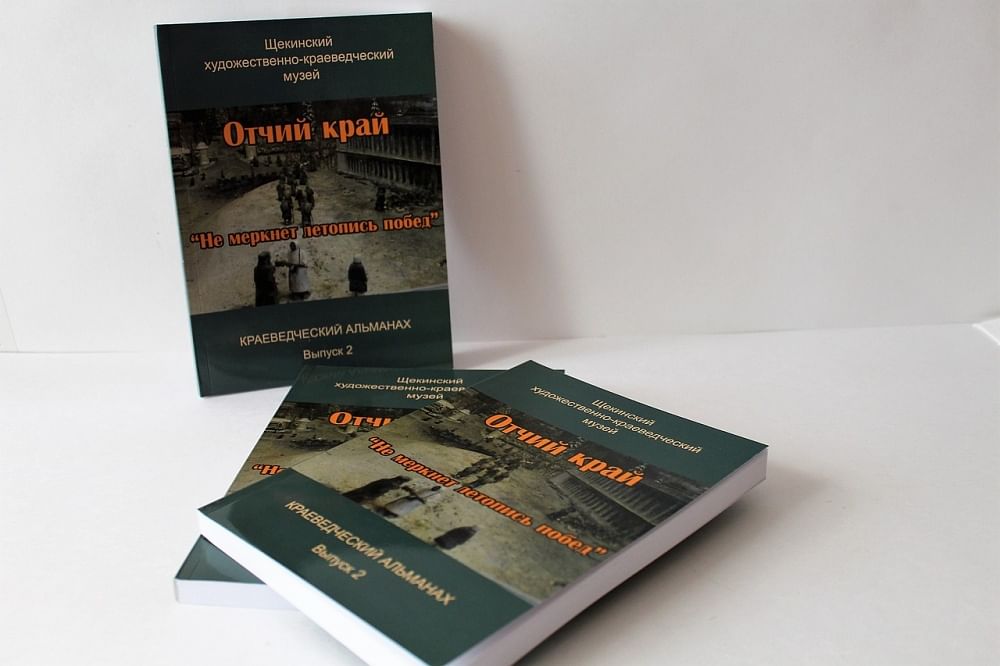 Аудиокниги отчий край. Не меркнет летопись Победы.