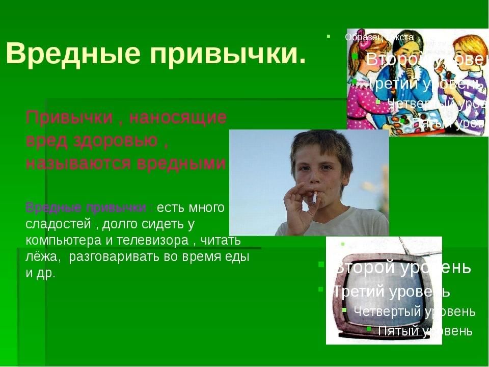 Вредные привычки презентация картинки