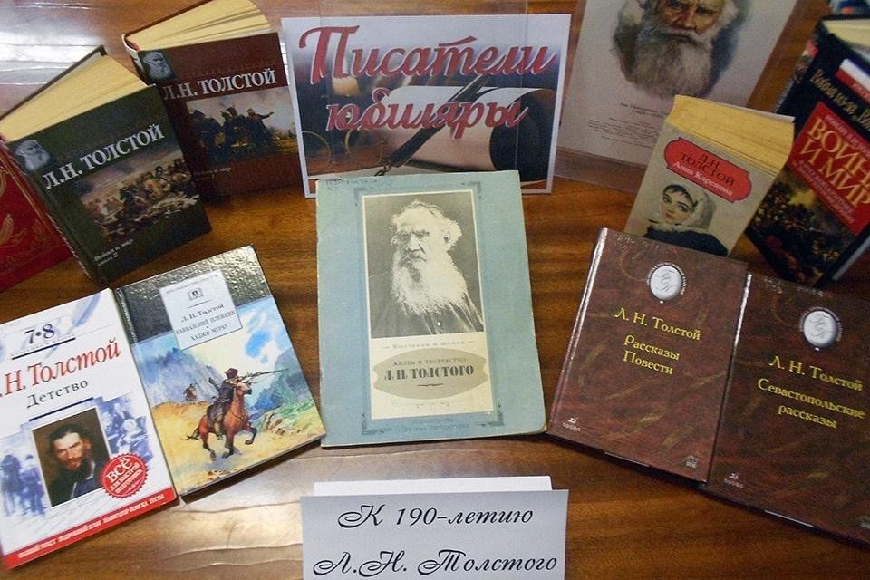 Труды льва толстого. Толстой Лев Николаевич книжная выставка. Библиотечная выставка Льва Николаевича Толстого. Выставка а н Толстого в библиотеке. Книжная выставка Льва Николаевича Толстого.