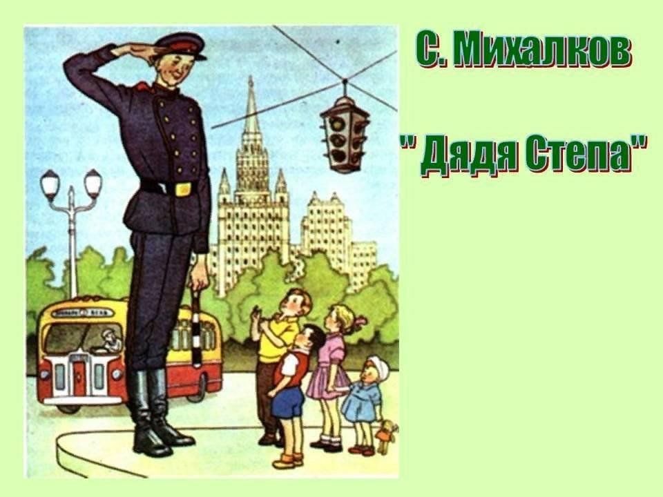 Дядя степа милиционер читать полностью текст в стихах с картинками