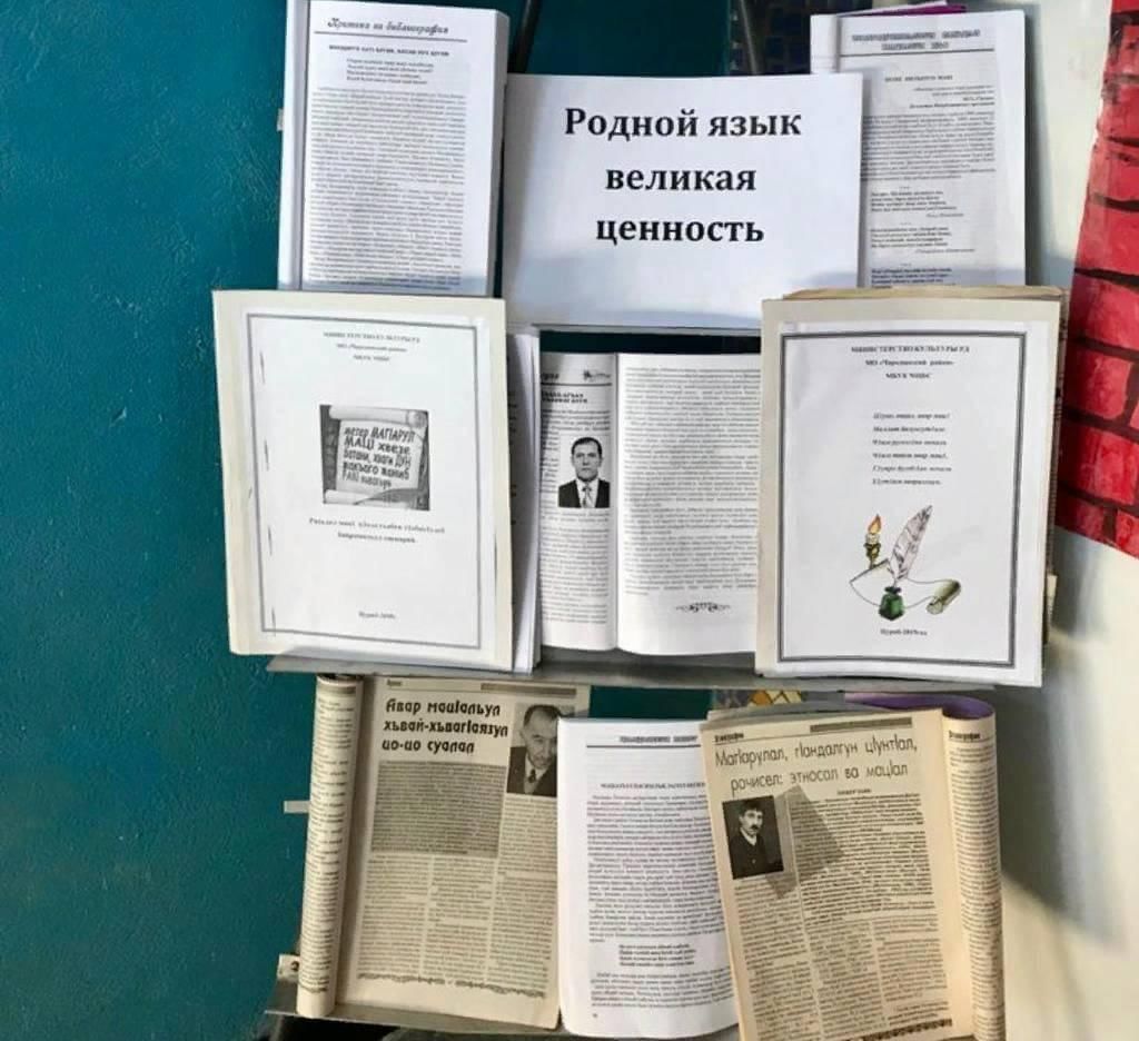 День родного языка библиотека. Выставка ко Дню родного языка. Выставка посвященная Международному Дню родного языка. Книжная выставка ко Дню родного языка. Международный день родного языка выставка в библиотеке.