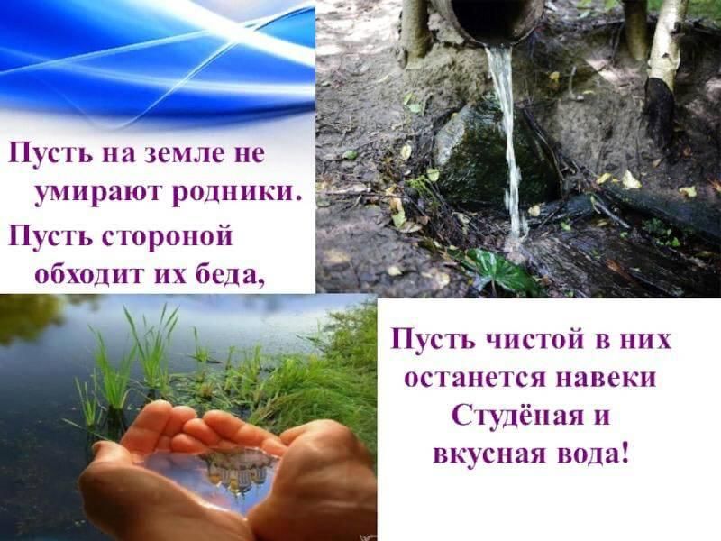 Прочитайте родник. Родник стих. Родник презентация. Чистый Родник. Высказывания о роднике.