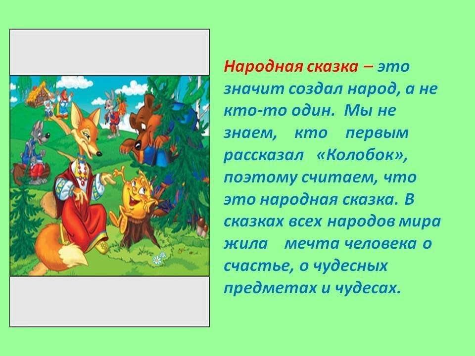 Мечты народа в русских народных сказках проект