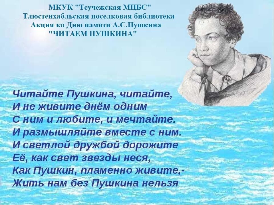 Презентация для дошкольников к дню рождения пушкина