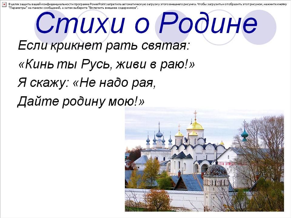 Стихи о родине 3 класс внеклассное чтение. Стихи о родине России для 4 класса. Стих о родине короткий. Маленькое стихотворение о родине. Маленький стих о родине.