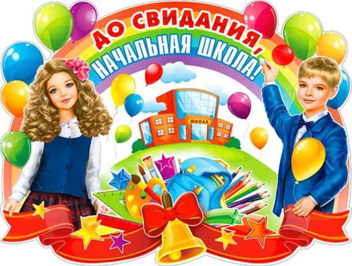 Выпускной проект 4 класс