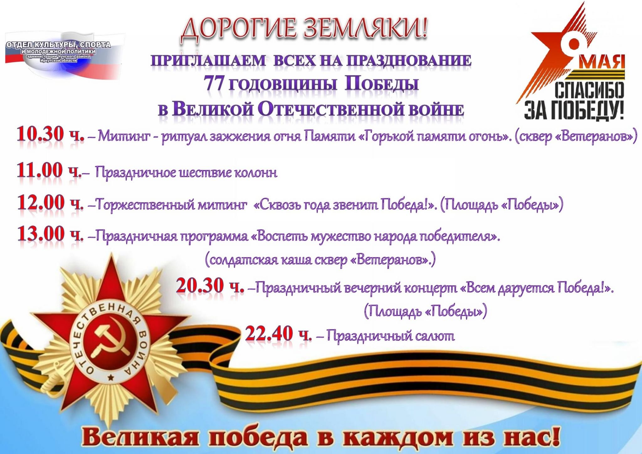 Шахты 9 мая план мероприятий