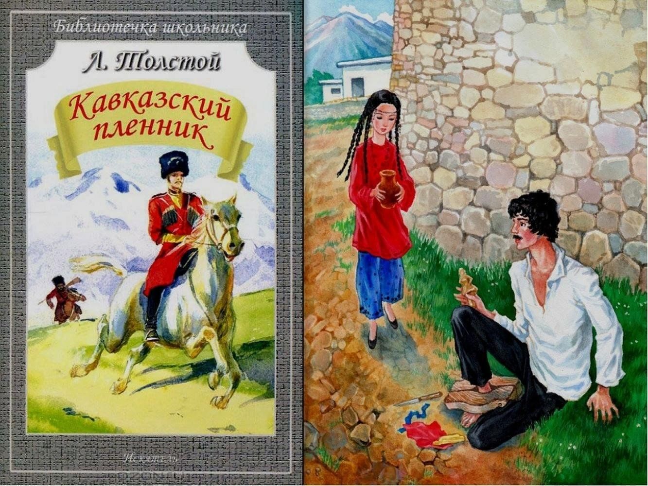 Л.Н. Толстой. «Кавказский пленник» 2023, Ярославский район — дата и место  проведения, программа мероприятия.