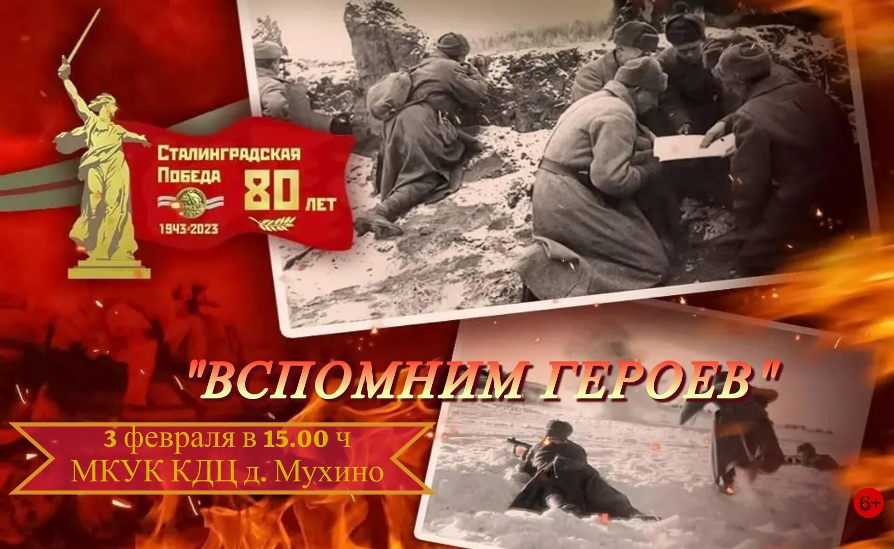 Годовщина сталинградской. Сталинградская битва 1941-1942. Сталинградская битва (17 июля 1942г. - 2 Февраля 1943 года). Победа под Сталинградом 2 февраля 1943. Сталинградская битва победа в битве.