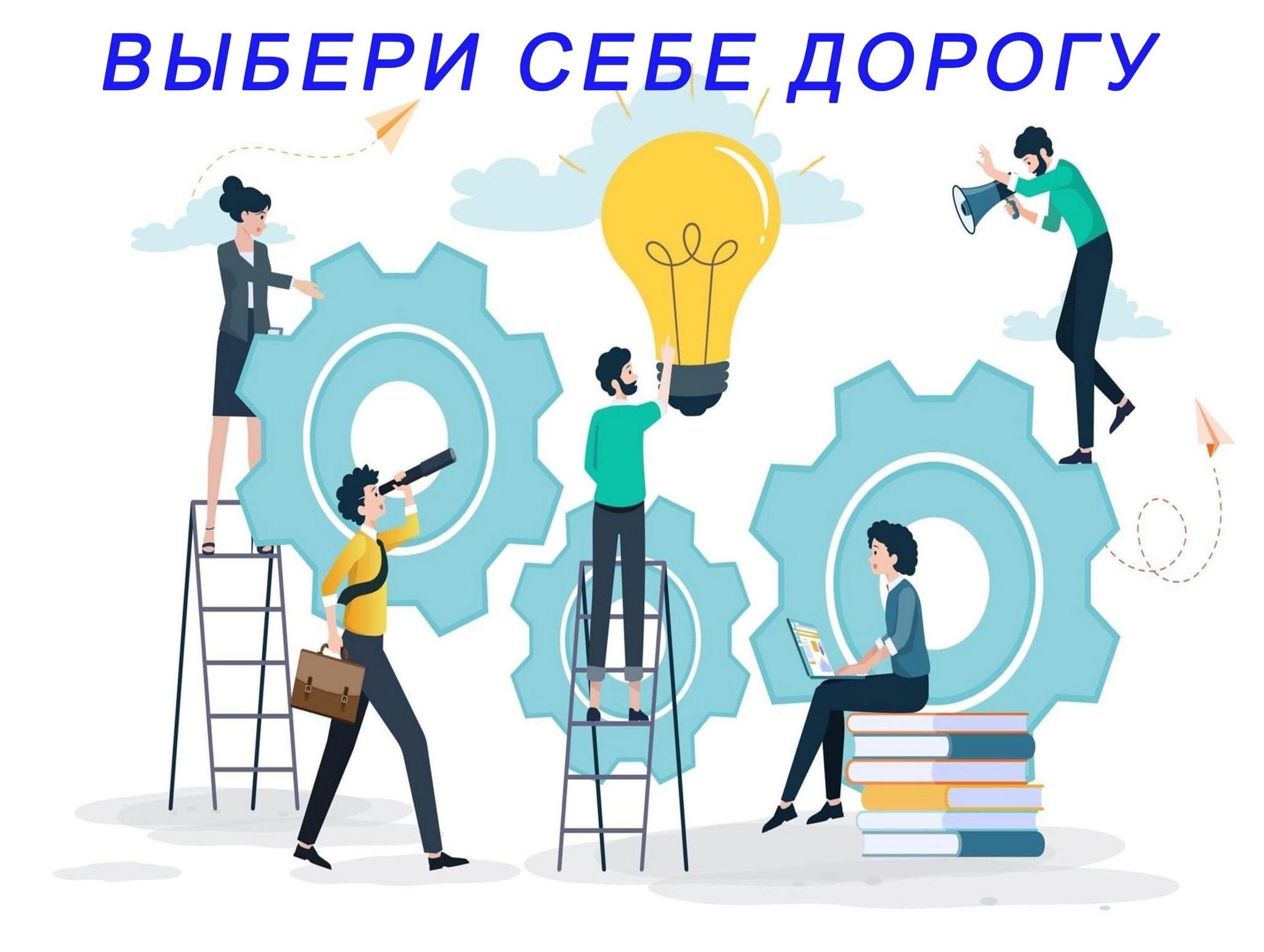 Проект дорога к себе