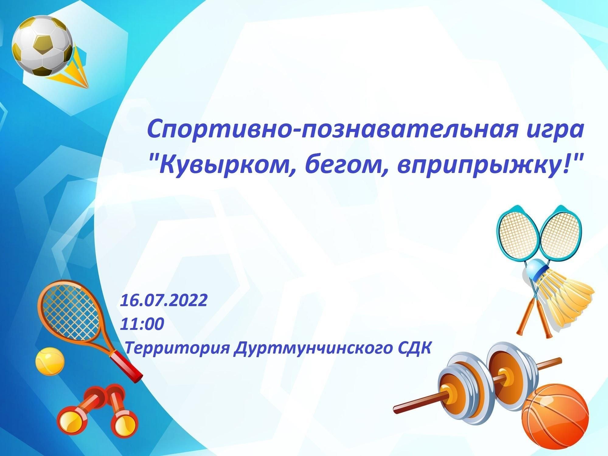 Познавательная и физкультурно спортивная деятельность. Спортивно познавательная программа. Спортивно Познавательные мероприятия. Познавательная программа
