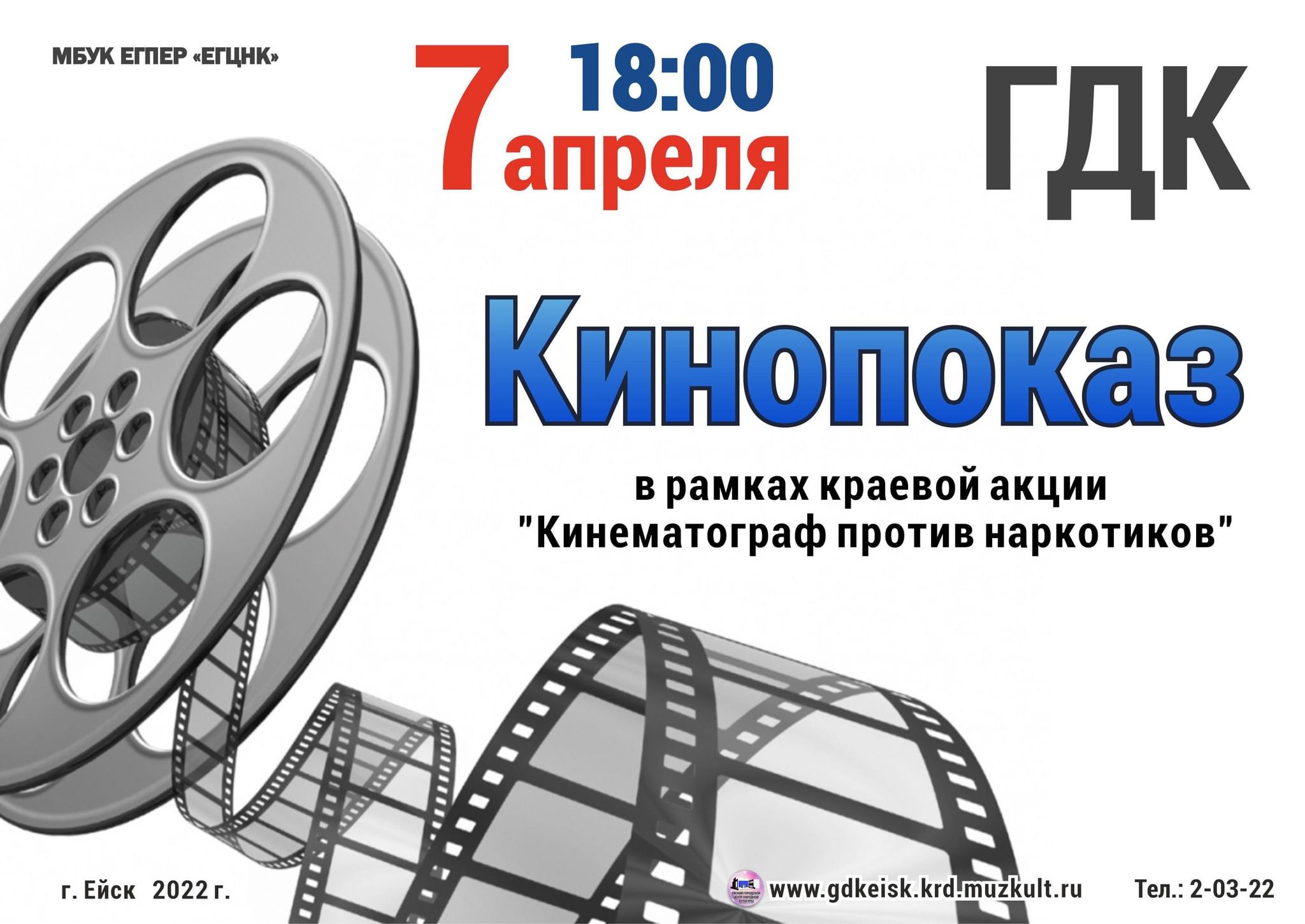 Программа кинопоказ сегодня. Наш кинопоказ программа. Акция культура против наркотиков. Дети России 2022 против наркотиков. Классный час дети России 2022 антинаркотический.