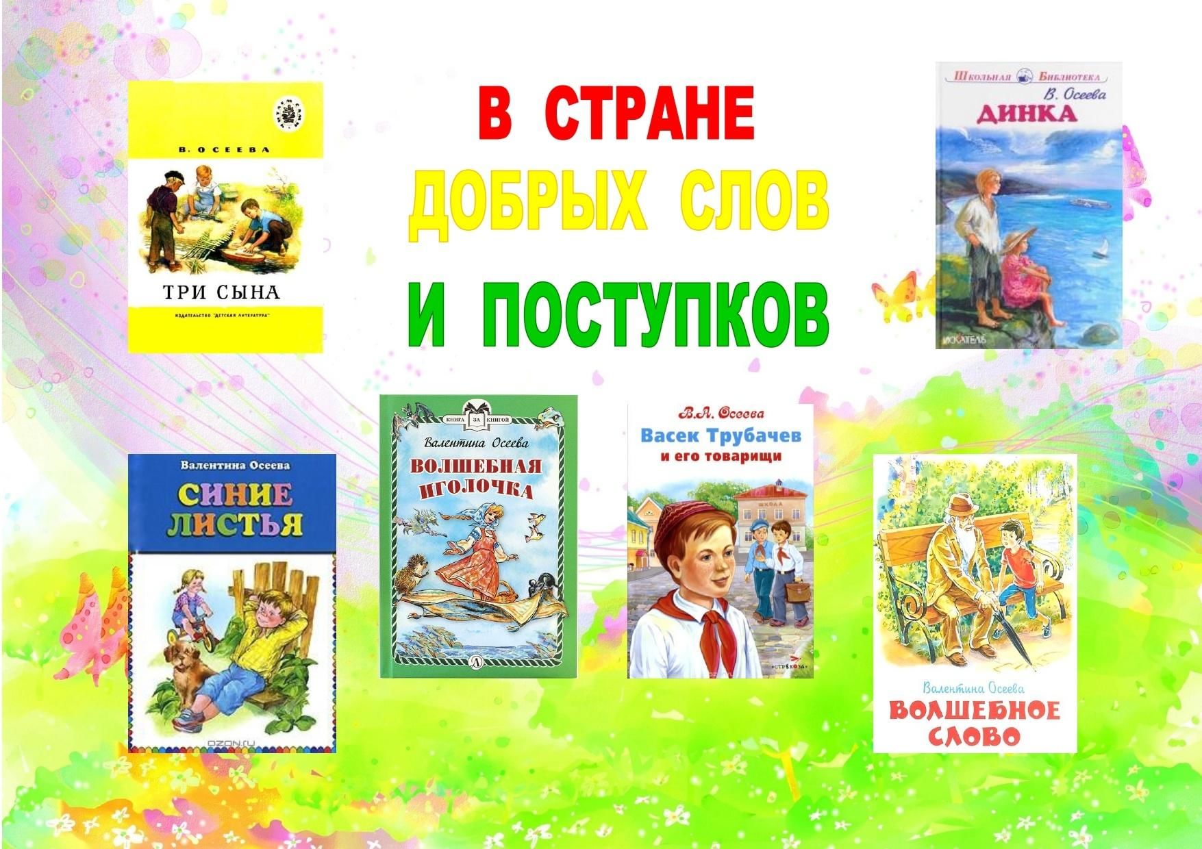 Осеева книжная выставка