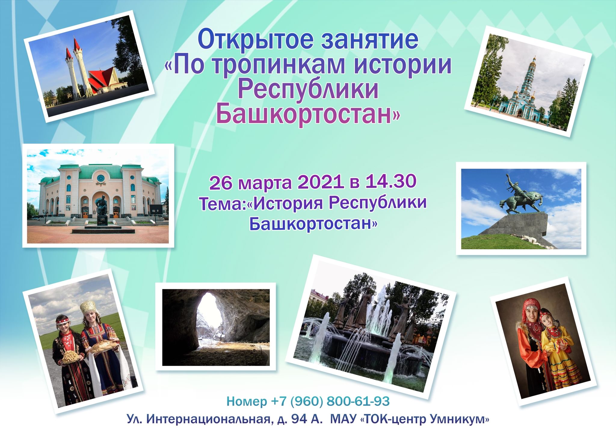 Конкурс рисунков ко Дню Республики Башкортостан 2021