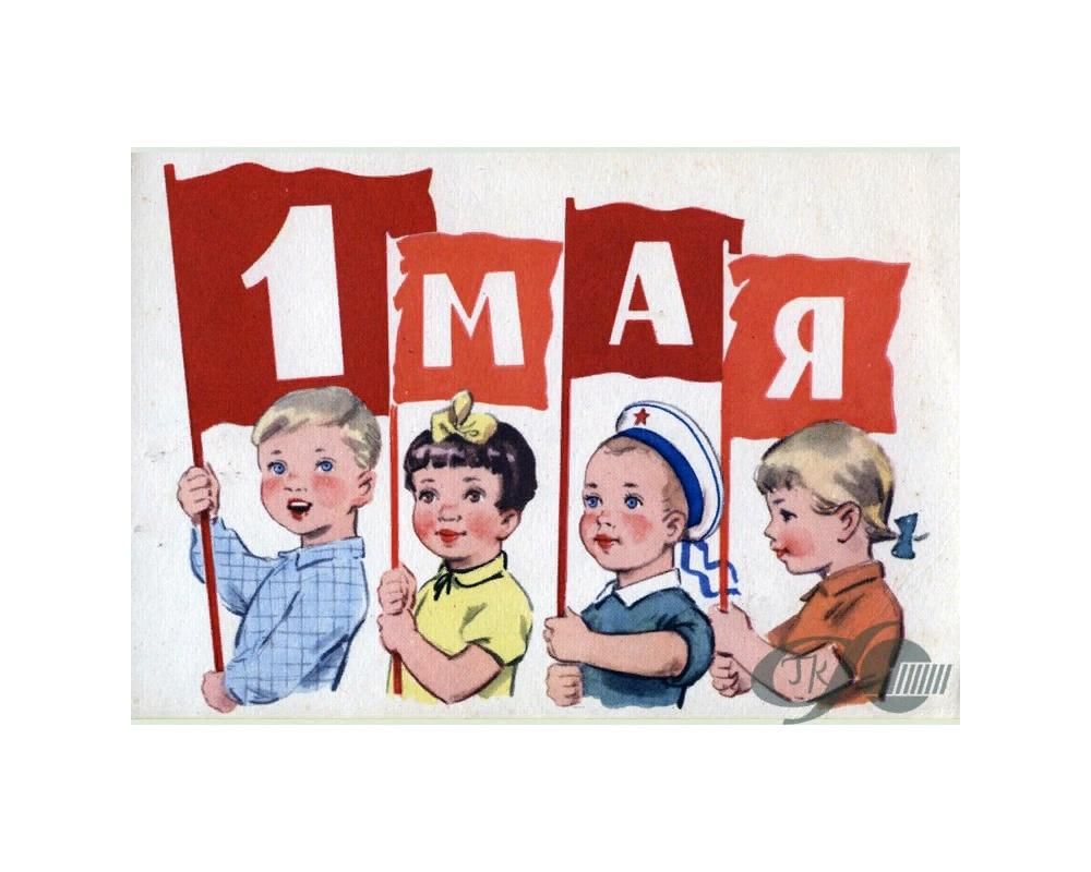 Поздравление с 1 мая. 1 мая плакат. 1 мая 4а. 1 мая 4а. 1 мая праздник.
