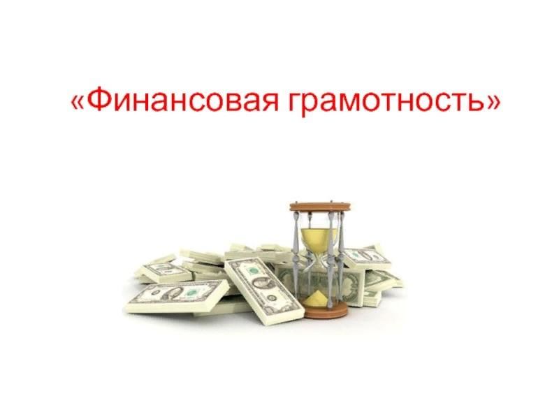 Финансовая грамотность проект с презентацией 9 класс Викторина "Знатоки финансовой грамотности" 2022, Тутаевский район - дата и место