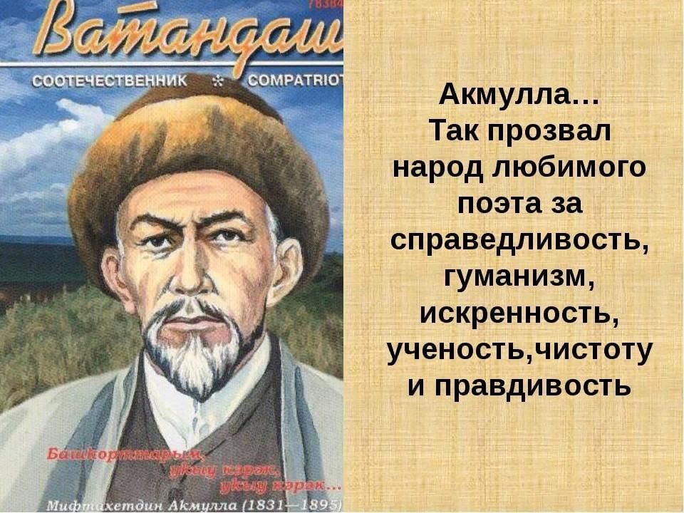 Мифтахетдин акмулла презентация