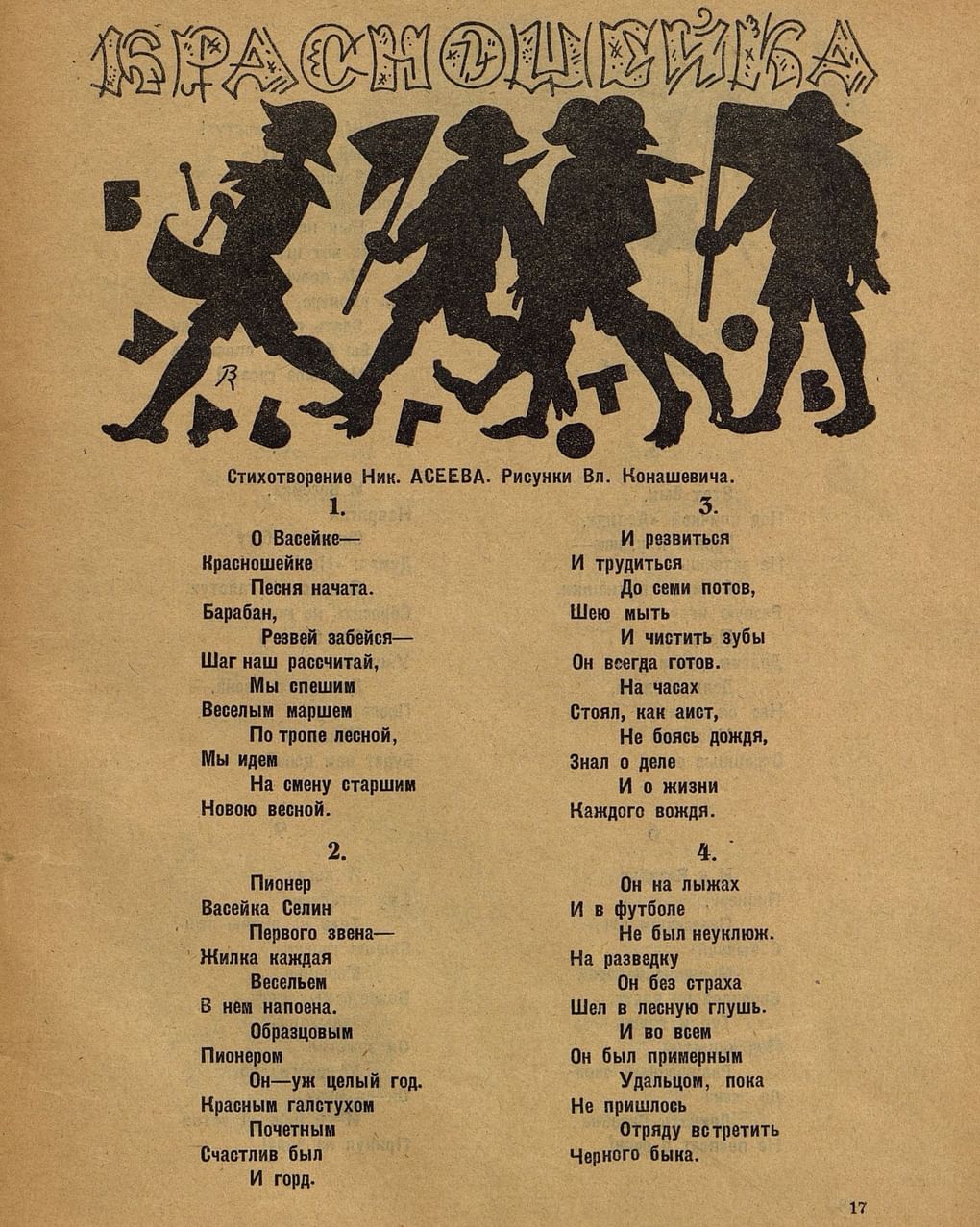 Журнал «Новый Робинзон» № 1. Ленинград: издание Ленинградской «Правды», 1925